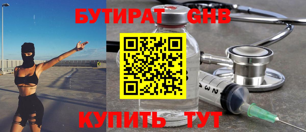Новокузнецк  БУТИРАТ GHB  Вход с VPN 
