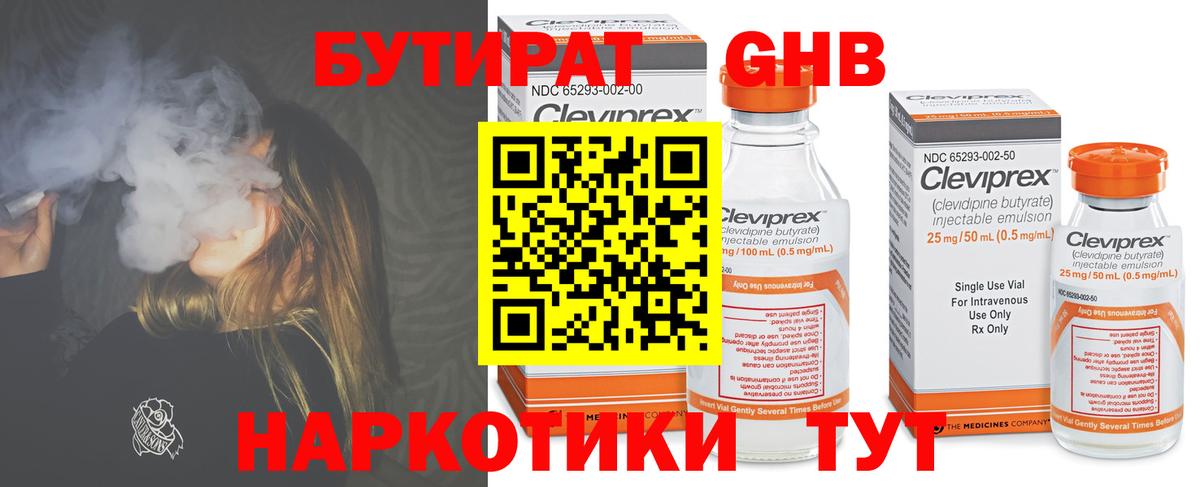 Бутират оксана Новокузнецк