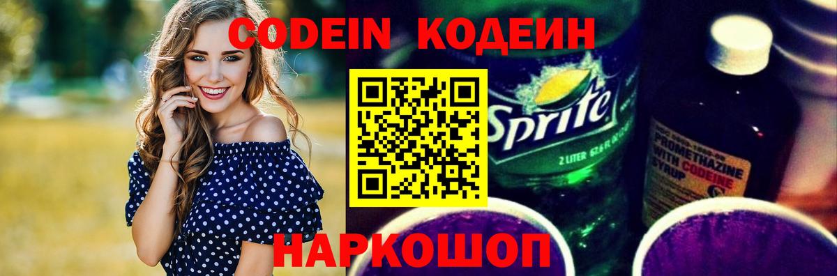 Кодеиновый сироп Lean напиток Lean (лин)  Вход с VPN  Кодеиновый сироп Lean напиток Lean (лин)  Новокузнецк 