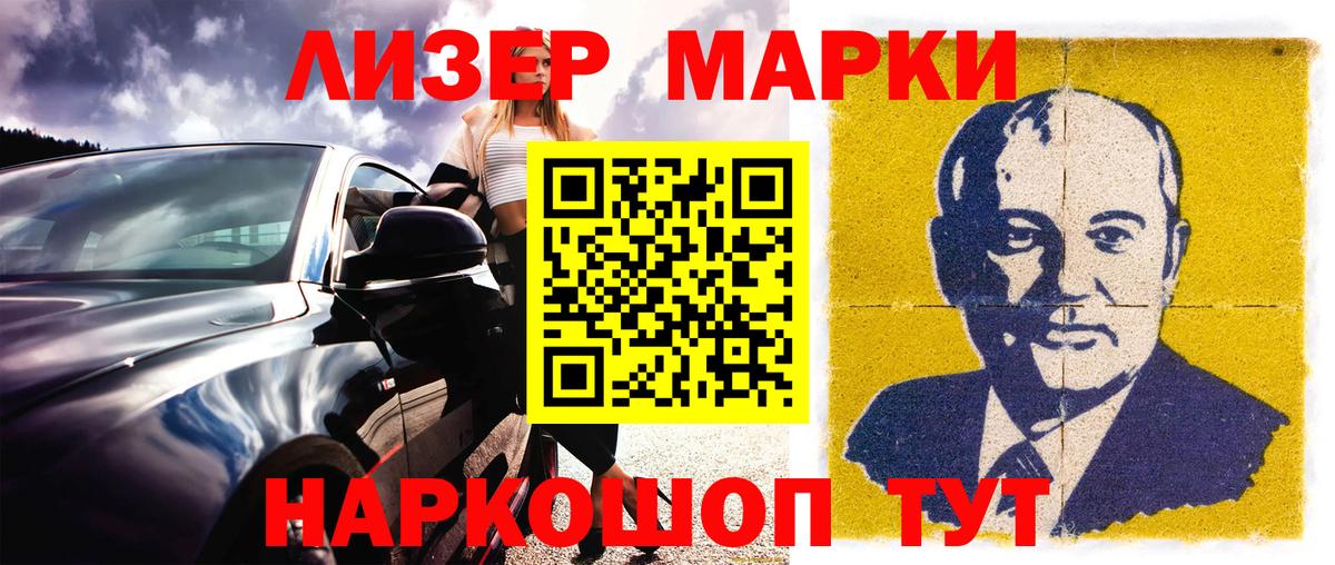 Наркотические марки 1500мкг Новокузнецк